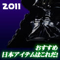 2011�@Japanese Collectible Best Selection