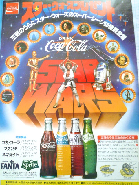 1978 Japanese Star Wars Bottle caps Coca-Cola, Fantas, Sprite ...