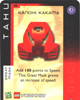 Quest for the Masks Card 42